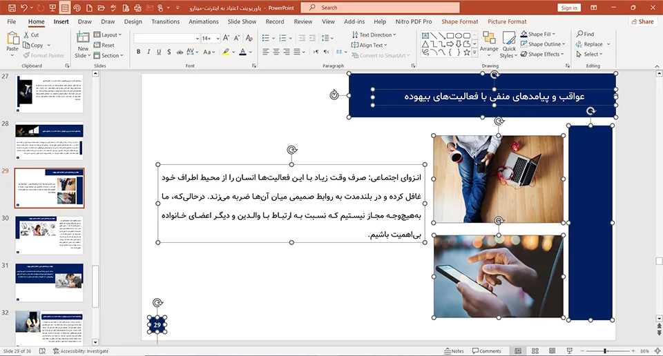 پاورپوینت اعتیاد به اینترنت