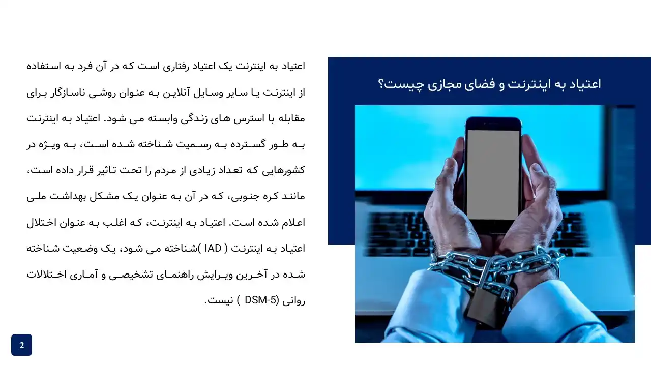 پاورپوینت اعتیاد به اینترنت