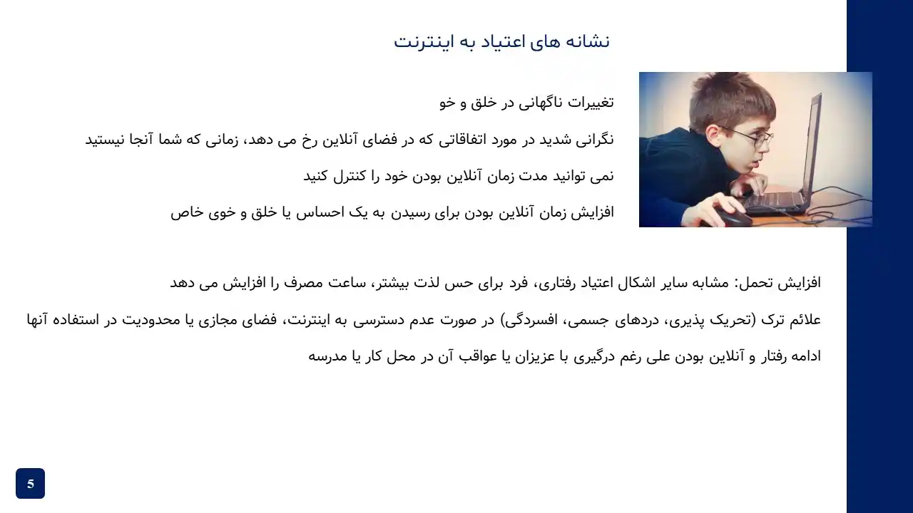 پاورپوینت اعتیاد به اینترنت