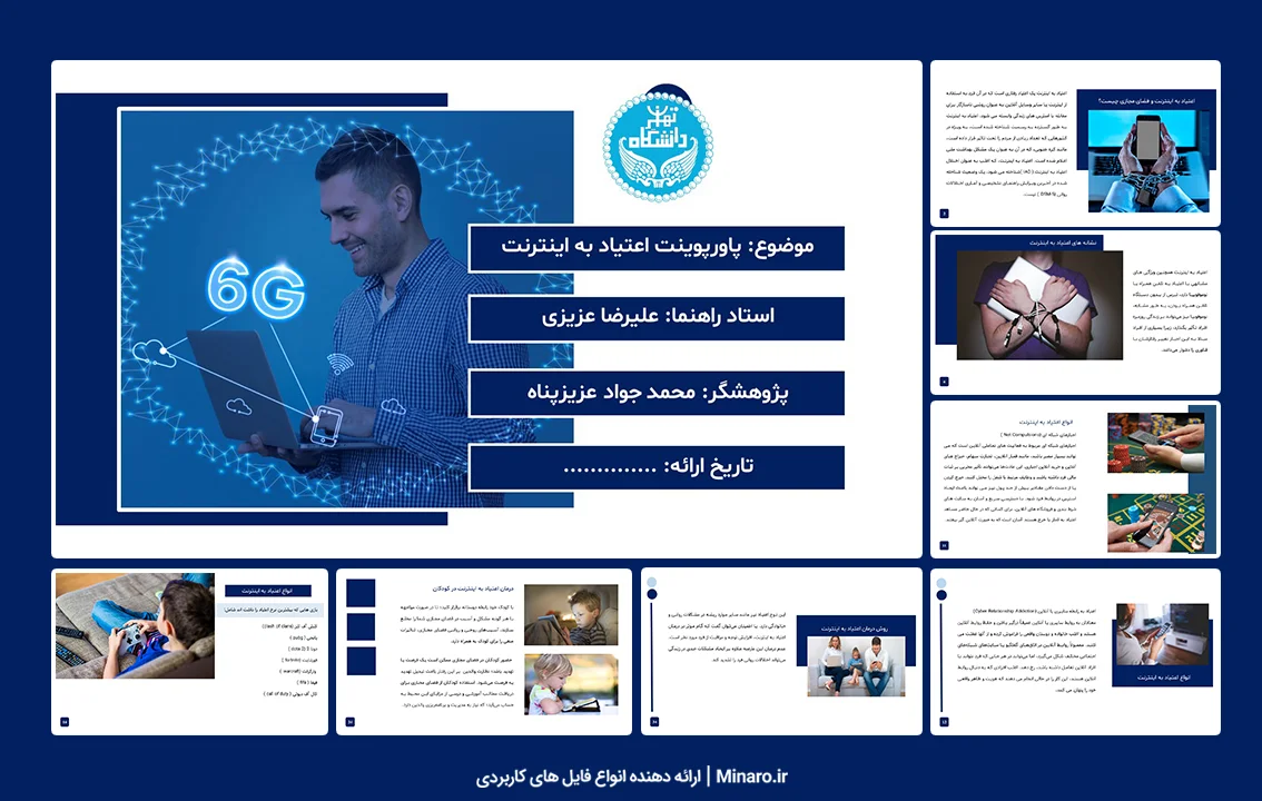 پاورپوینت اعتیاد به اینترنت