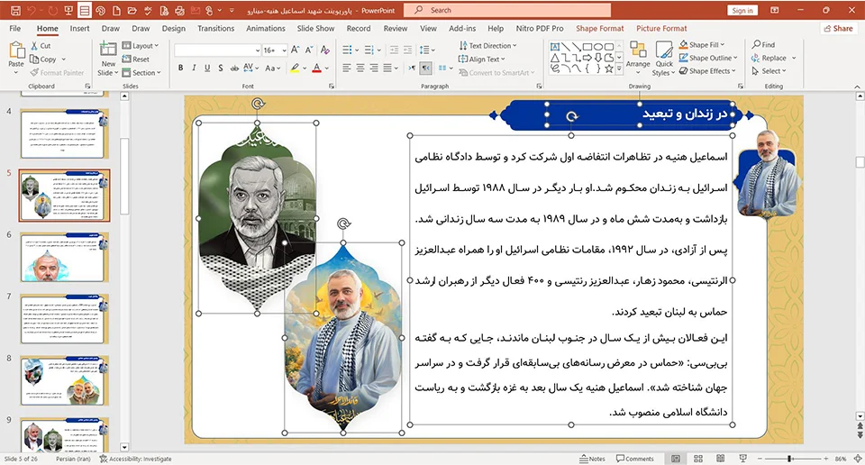 پاورپوینت شهید اسماعیل هنیه