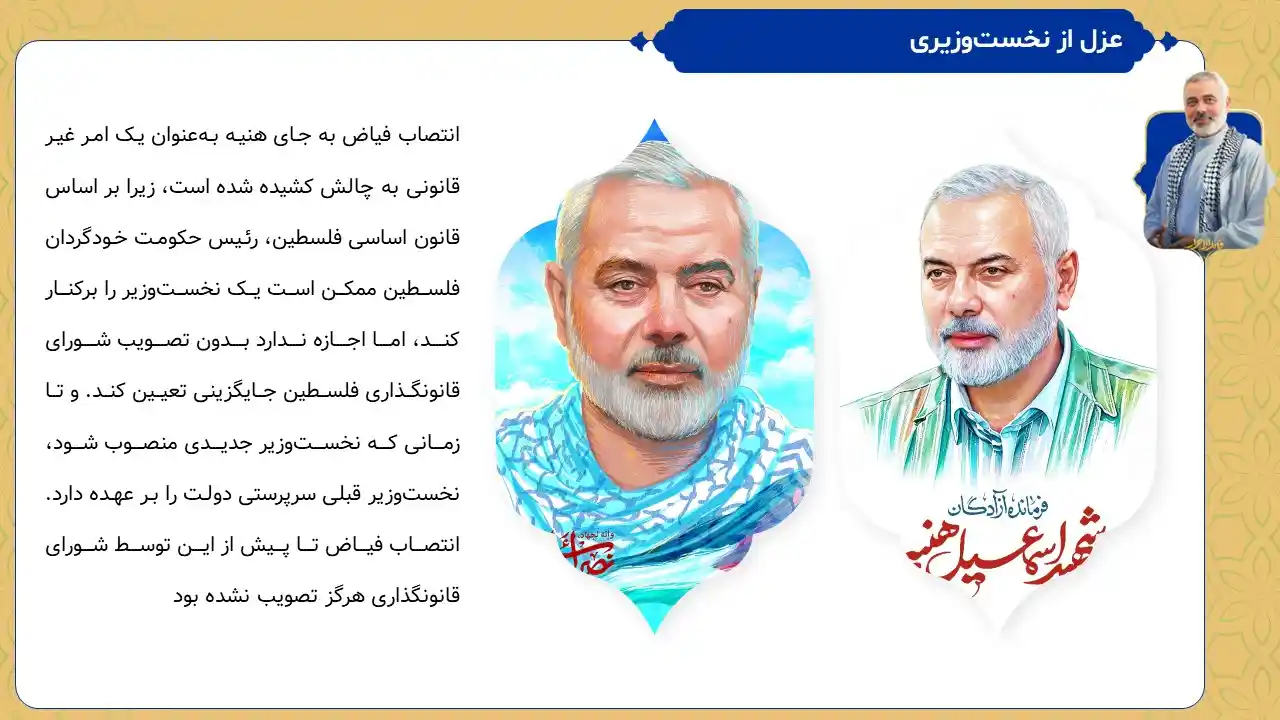 پاورپوینت شهید اسماعیل هنیه