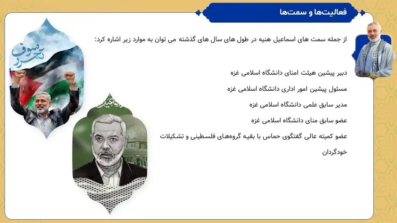 پاورپوینت شهید اسماعیل هنیه