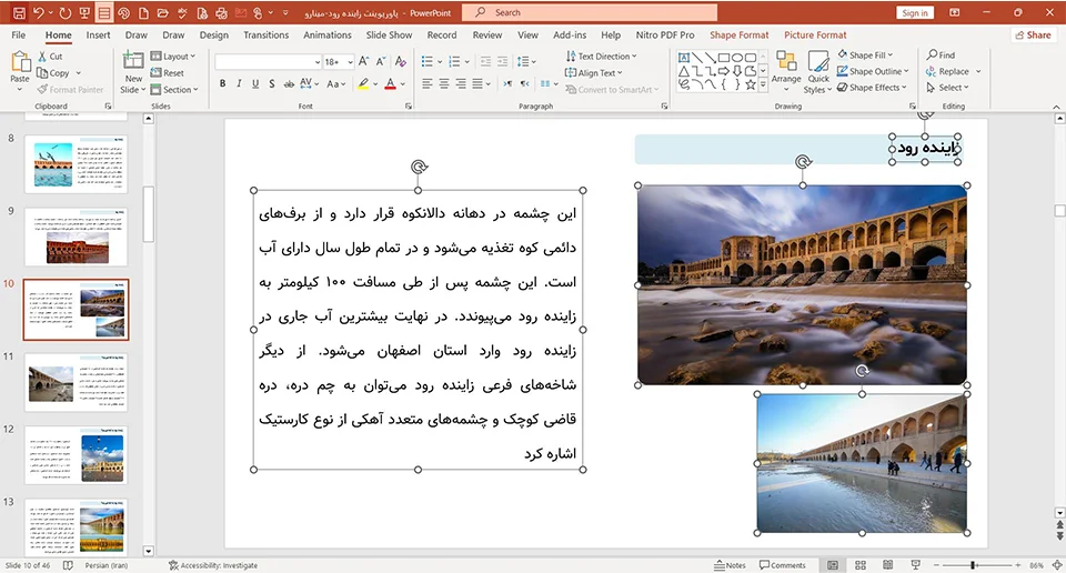 پاورپوینت زاینده رود