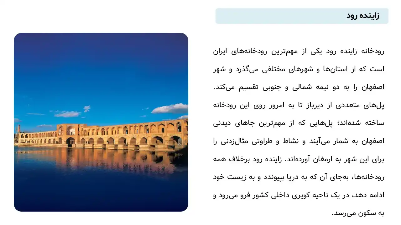 پاورپوینت زاینده رود