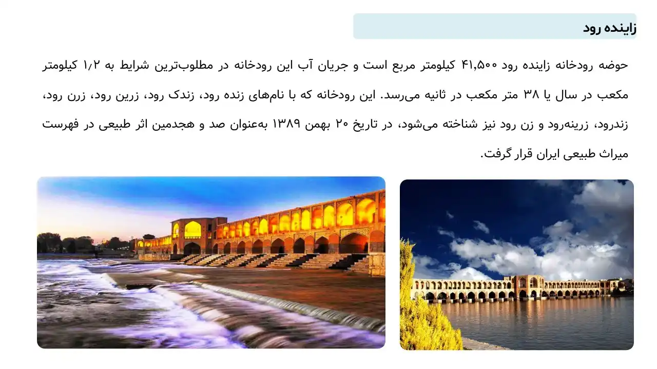 پاورپوینت زاینده رود