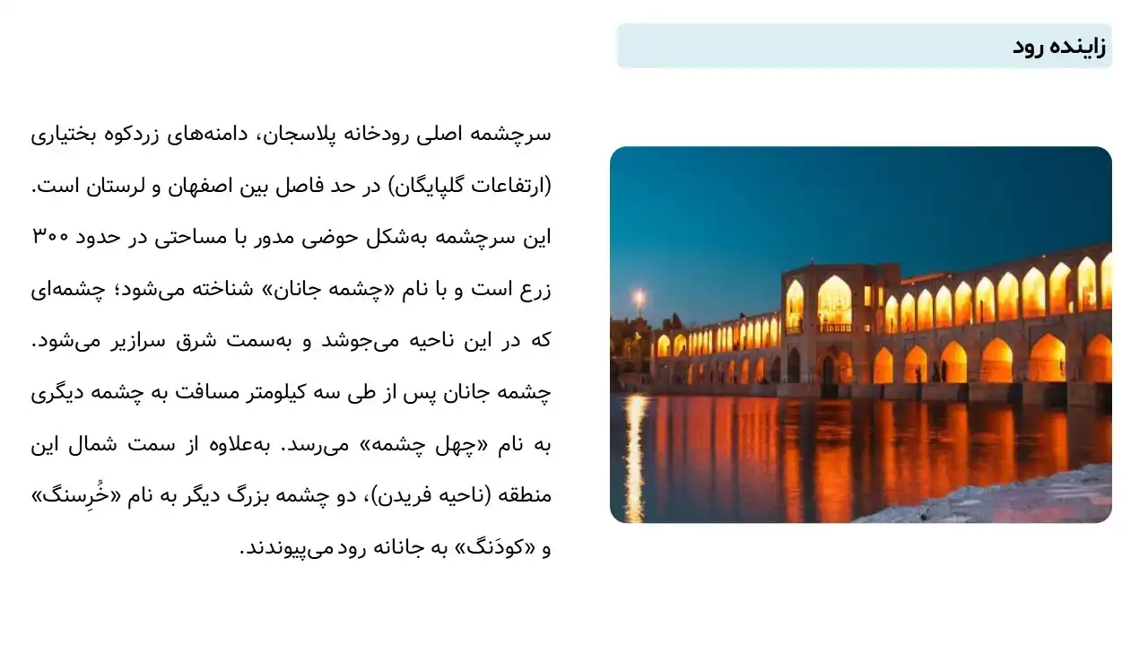 پاورپوینت زاینده رود