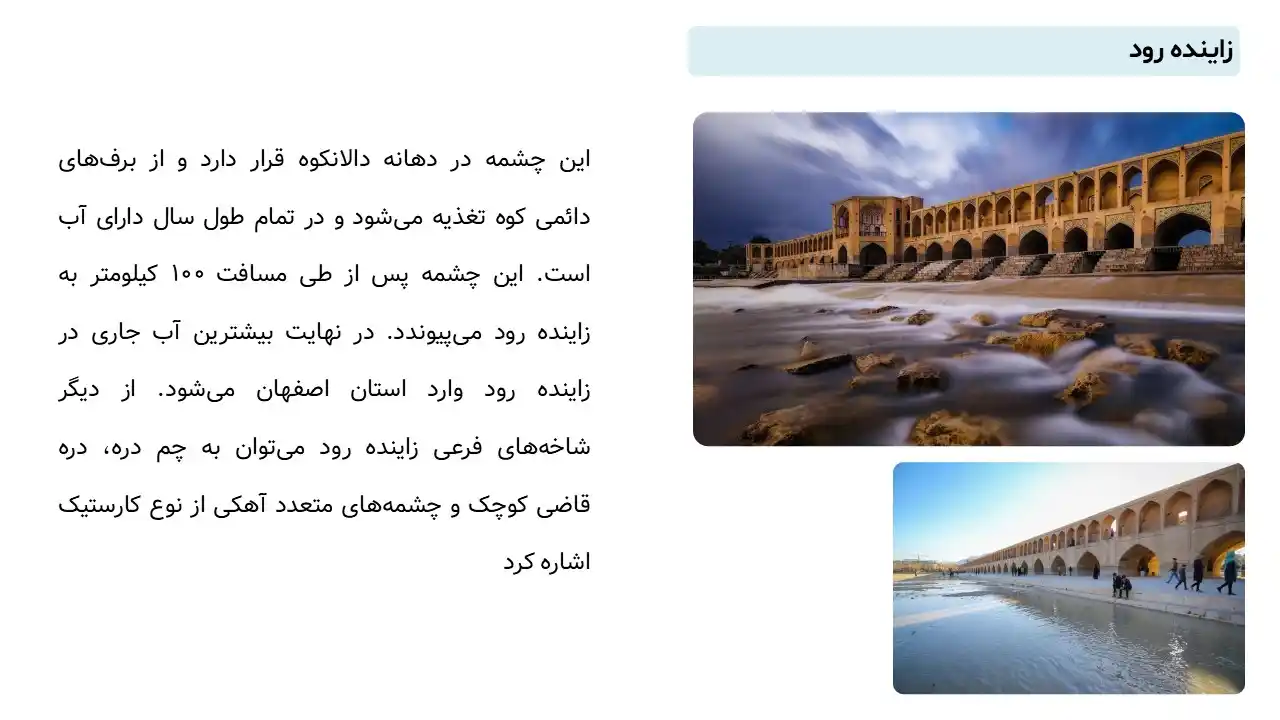 پاورپوینت زاینده رود