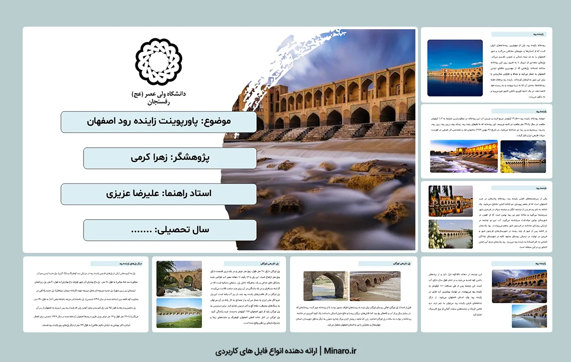 پاورپوینت زاینده رود