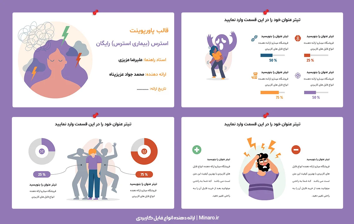 قالب پاورپوینت استرس رایگان