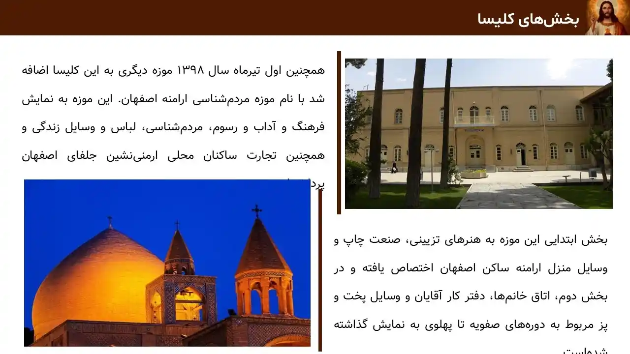 پاورپوینت کلیسای وانک