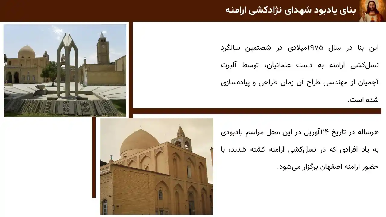 پاورپوینت کلیسای وانک