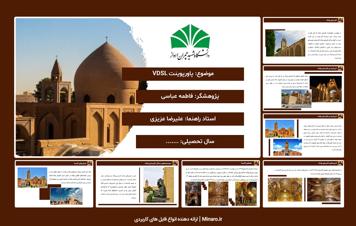پاورپوینت کلیسای وانک