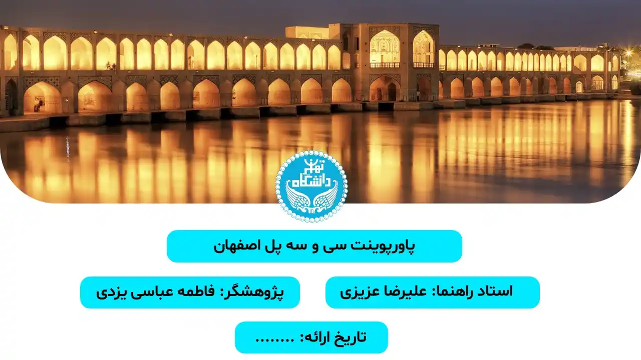 پاورپوینت سی و سه پل اصفهان