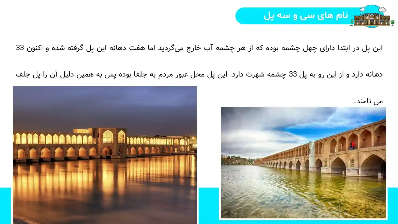 پاورپوینت سی و سه پل اصفهان
