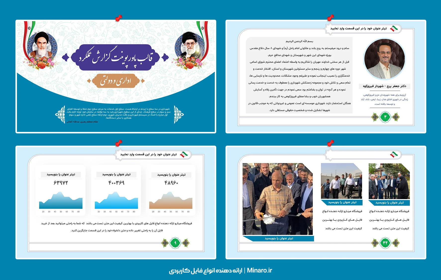 قالب پاورپوینت گزارش عملکرد اداری و دولتی