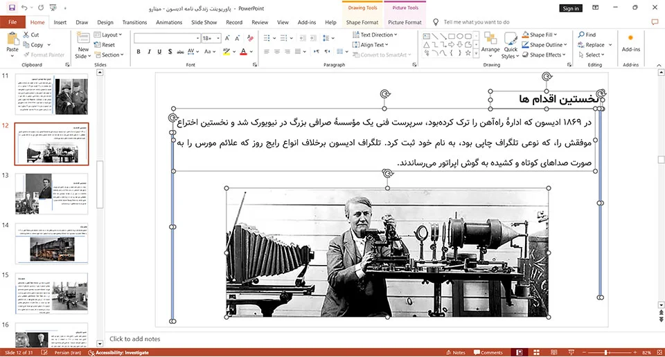 پاورپوینت ادیسون