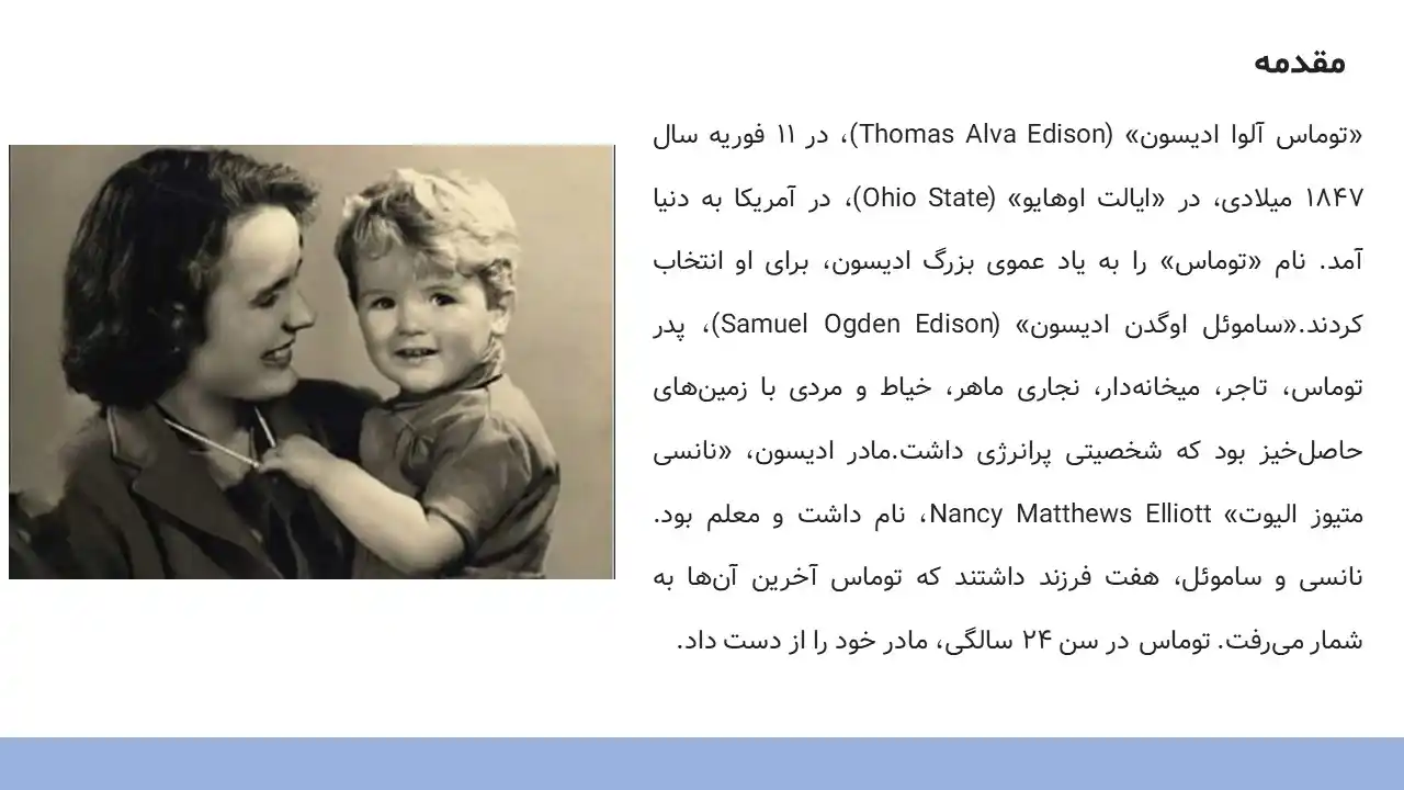 پاورپوینت ادیسون