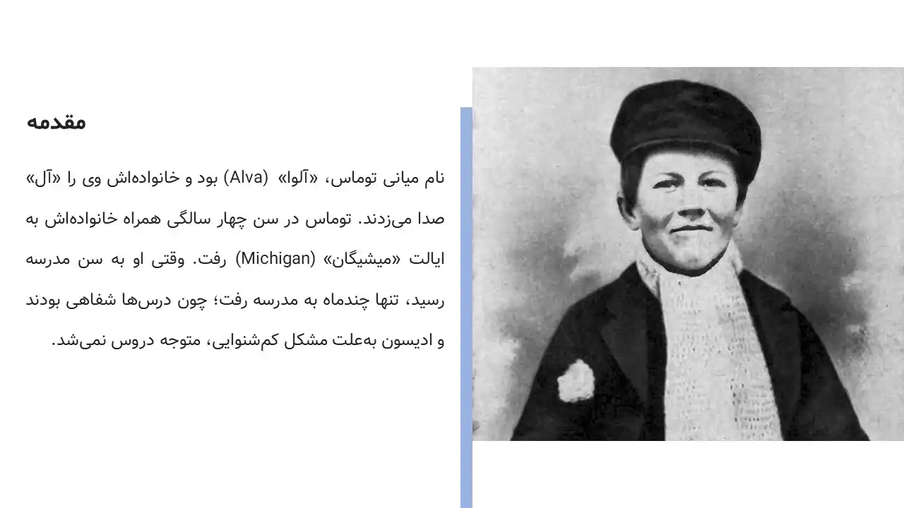 پاورپوینت ادیسون