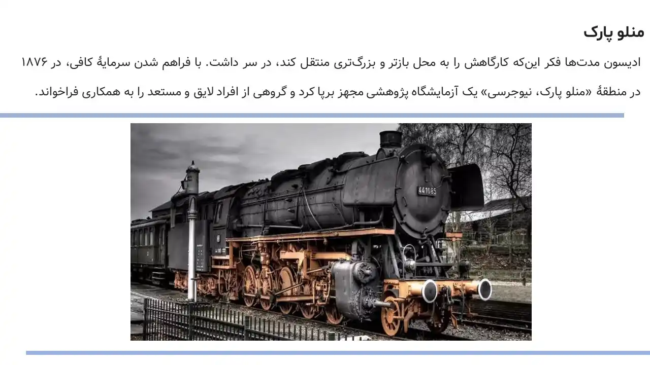 پاورپوینت ادیسون