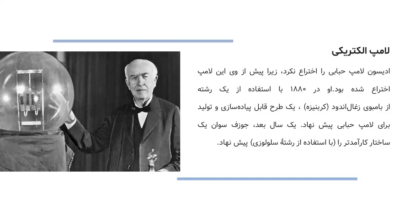 پاورپوینت ادیسون