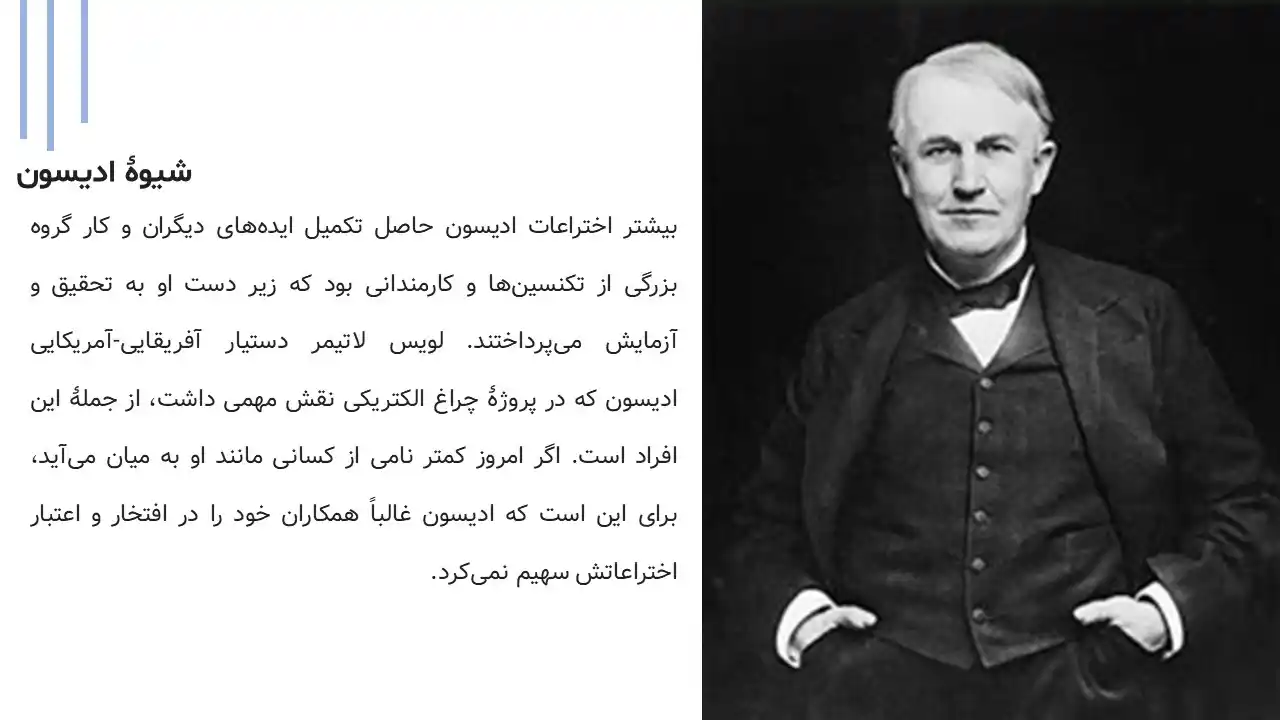 پاورپوینت ادیسون
