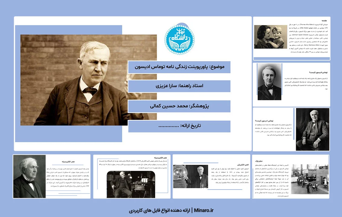 پاورپوینت ادیسون
