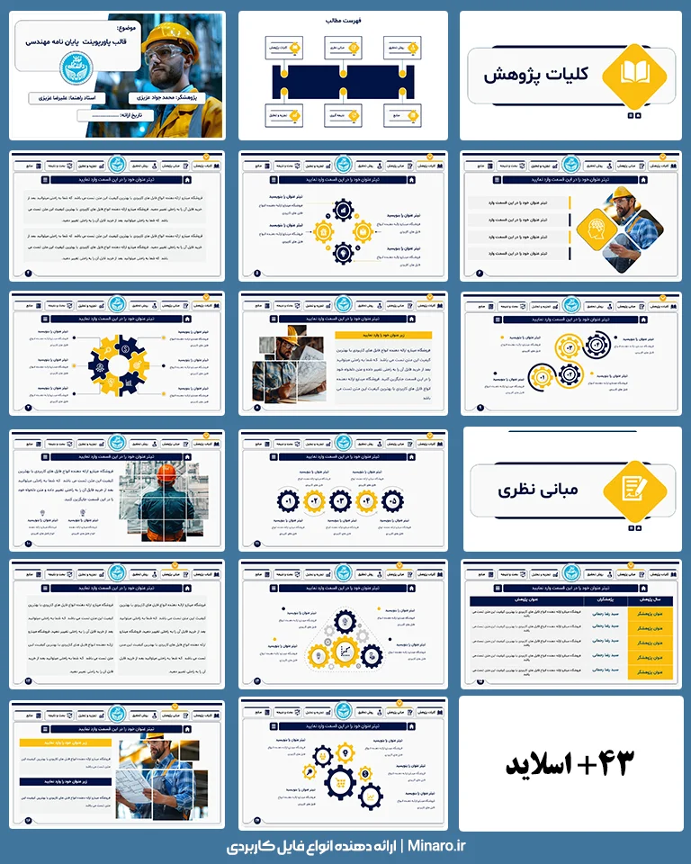 قالب پاورپوینت پایان نامه مهندسی
