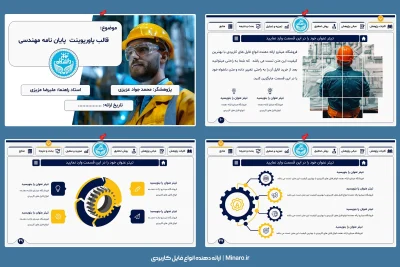 قالب پاورپوینت پایان نامه مهندسی