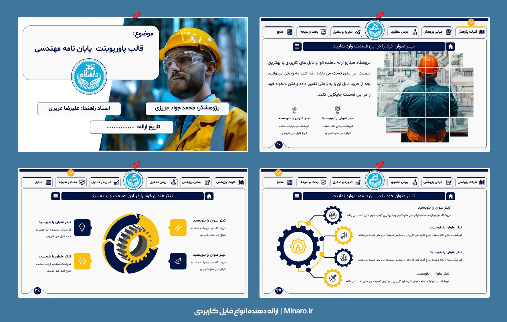 قالب پاورپوینت پایان نامه مهندسی