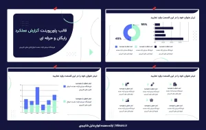 قالب پاورپوینت گزارش عملکرد رایگان