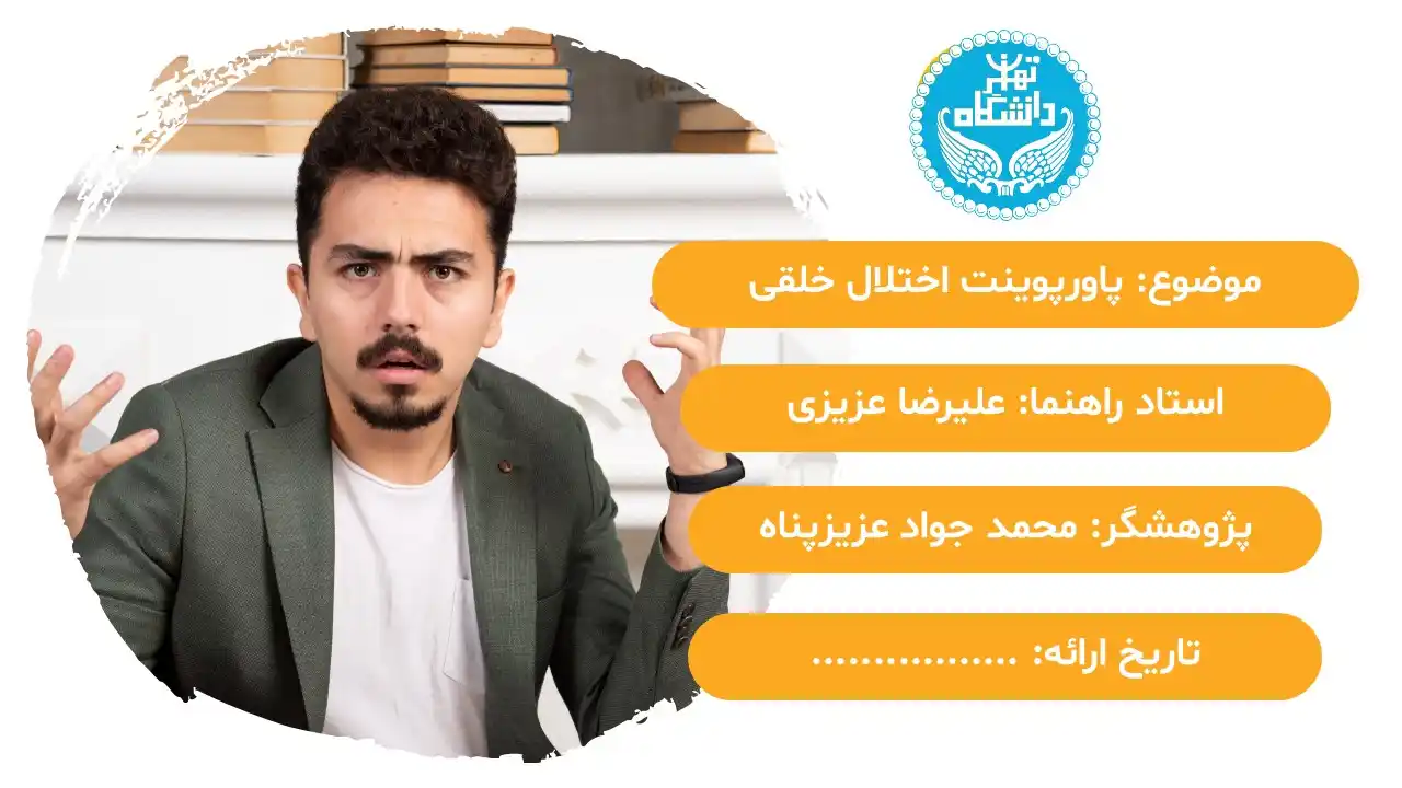 پاورپوینت اختلال خلقی