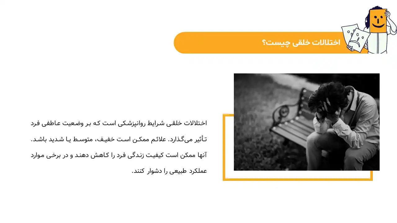 پاورپوینت اختلال خلقی
