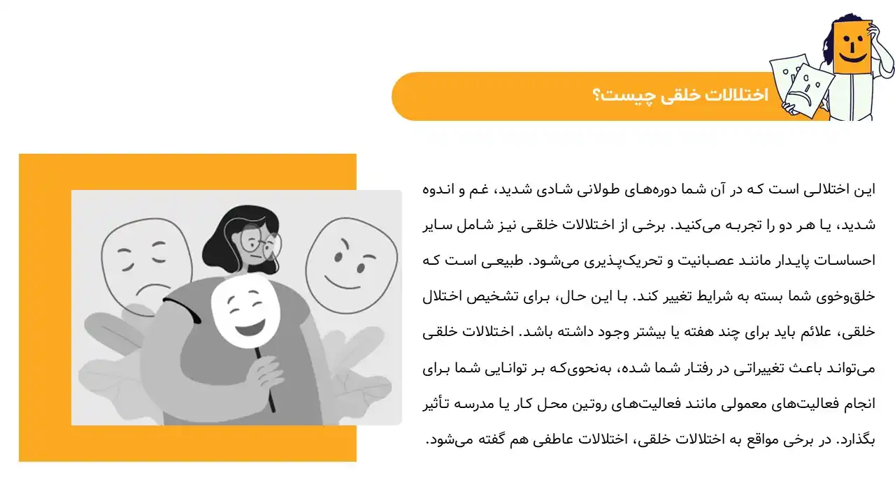 پاورپوینت اختلال خلقی