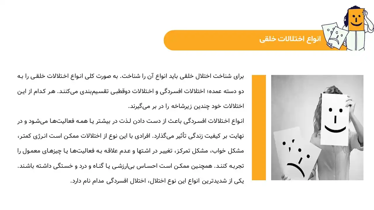 پاورپوینت اختلال خلقی
