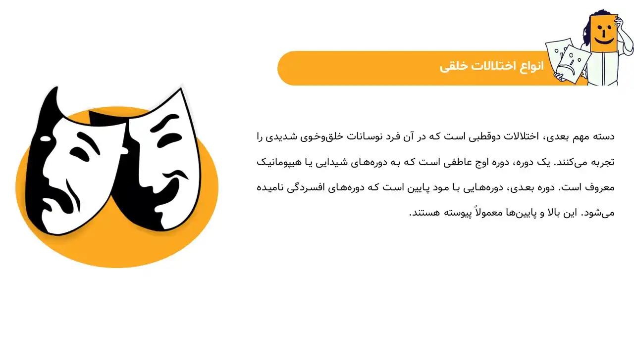 پاورپوینت اختلال خلقی