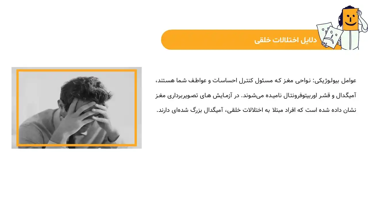 پاورپوینت اختلال خلقی