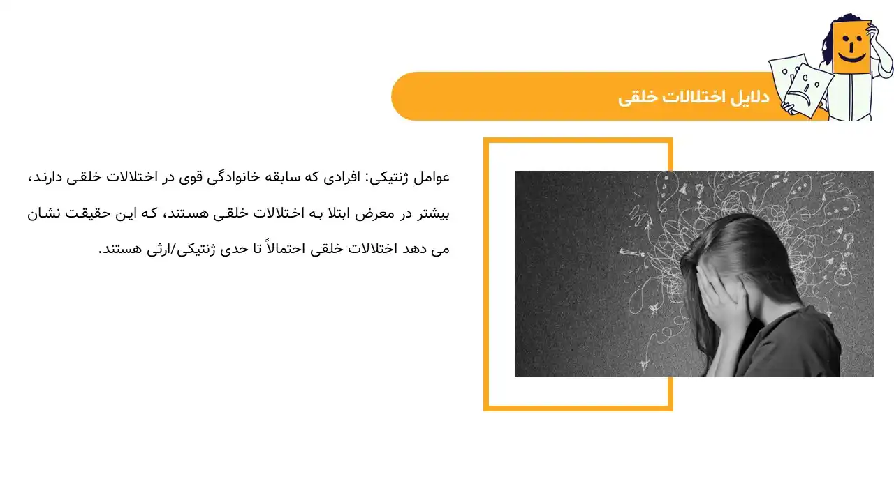 پاورپوینت اختلال خلقی