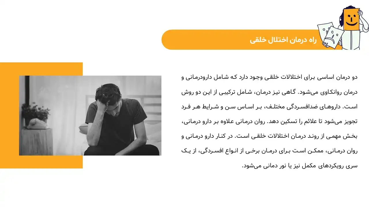 پاورپوینت اختلال خلقی