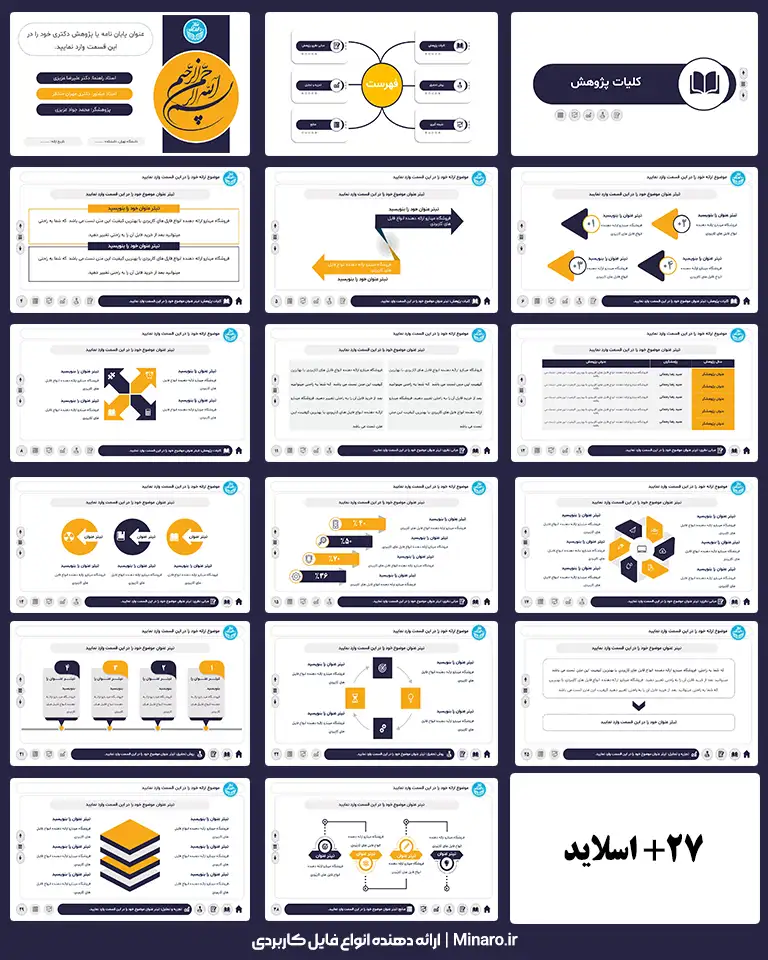 قالب پاورپوینت پایان نامه دکتری