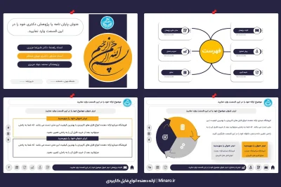 قالب پاورپوینت پایان نامه دکتری