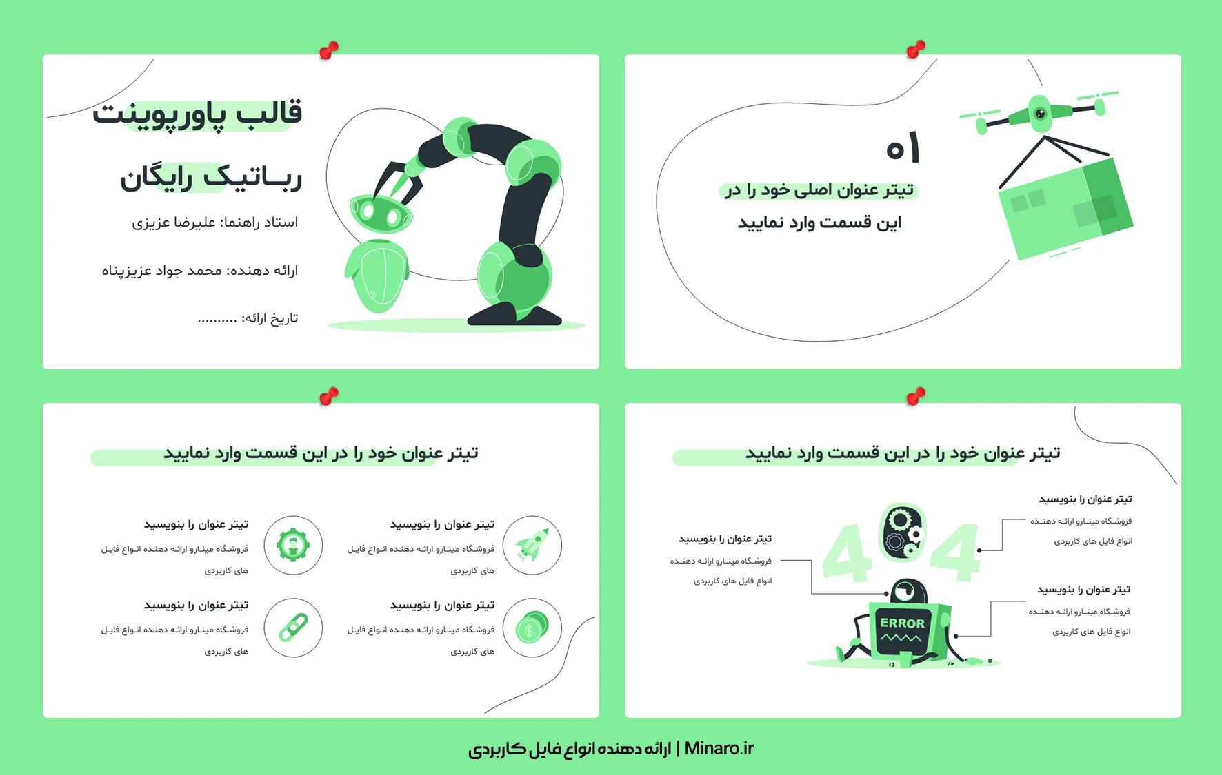 قالب پاورپوینت رباتیک رایگان