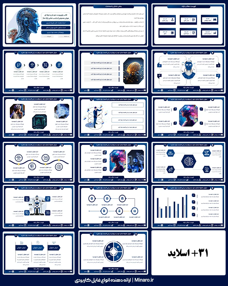 قالب پاورپوینت منودار هوش مصنوعی