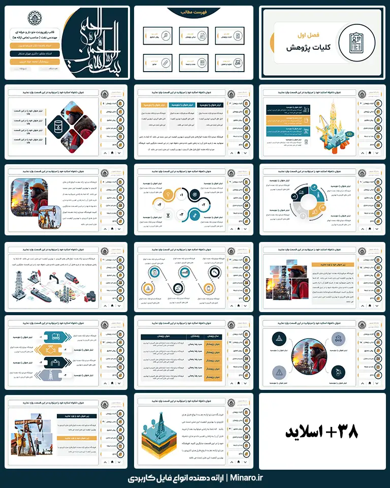 قالب پاورپوینت منودار مهندسی نفت