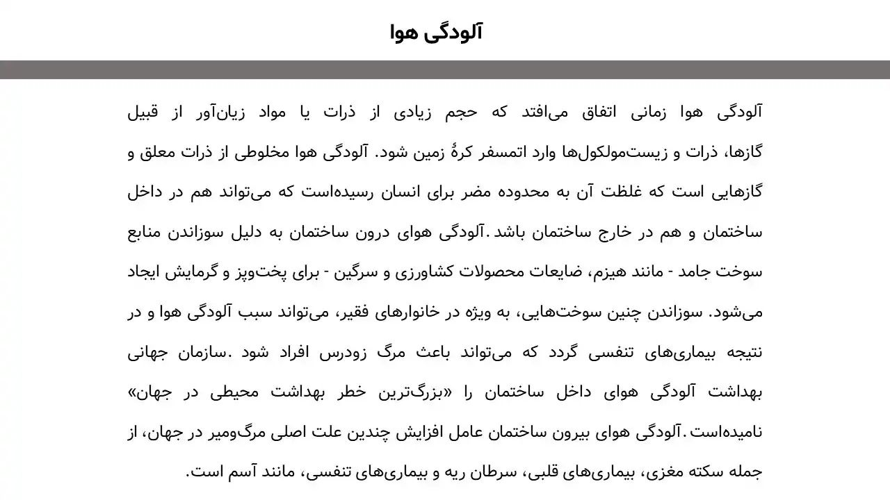پاورپوینت آلودگی هوا
