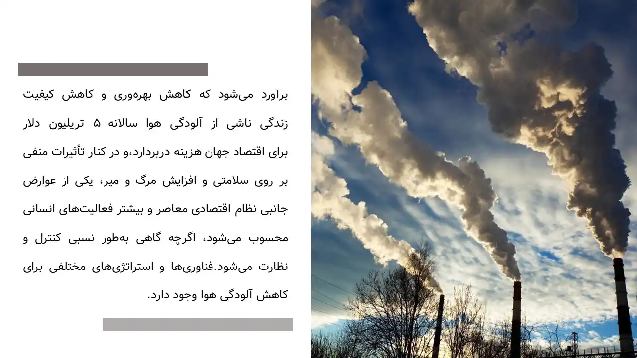 پاورپوینت آلودگی هوا