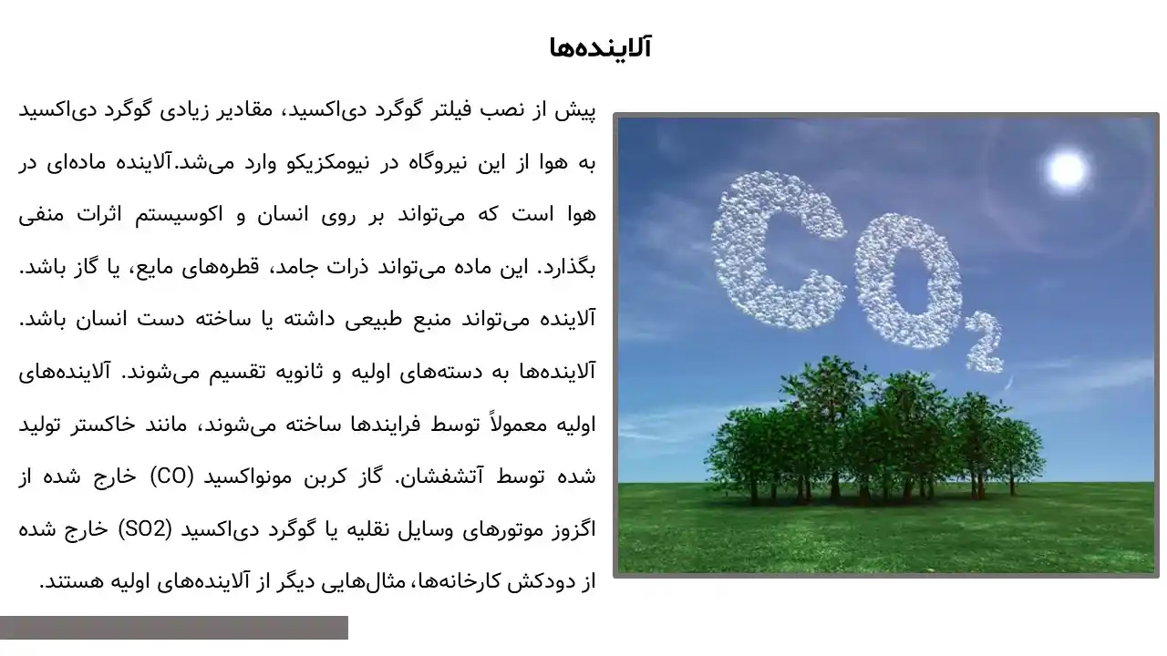 پاورپوینت آلودگی هوا