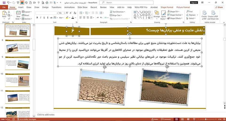 پاورپوینت بیابان زدایی