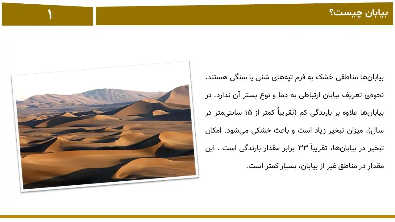 پاورپوینت بیابان زدایی