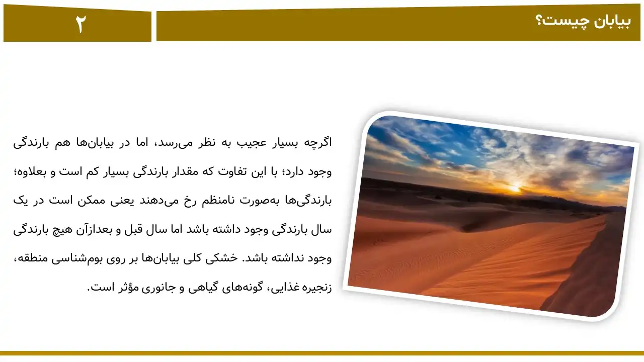 پاورپوینت بیابان زدایی
